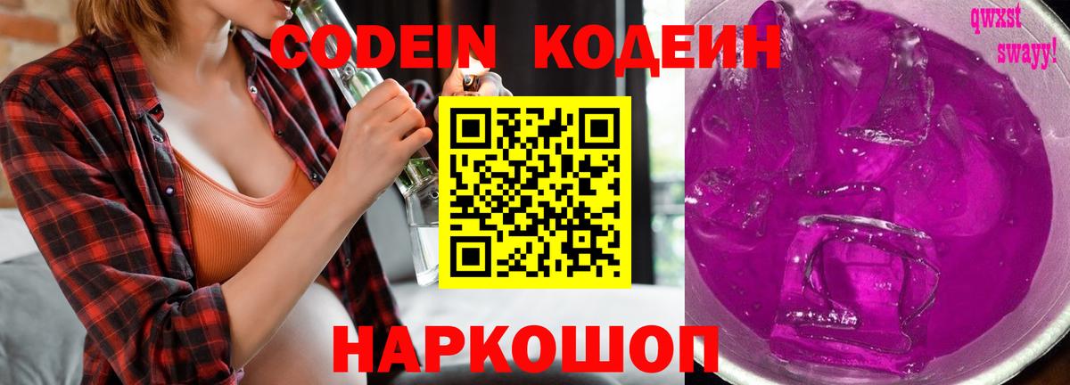 Codein Purple Drank Грозный