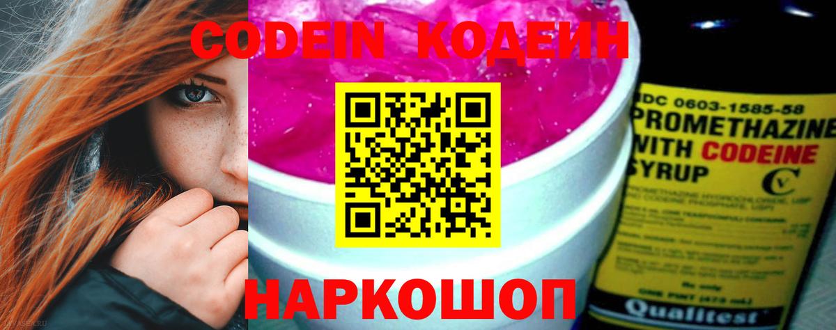 Грозный  Кодеин Purple Drank  Вход с VPN 