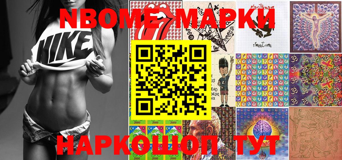 Марки N-bome 1,8мг Грозный