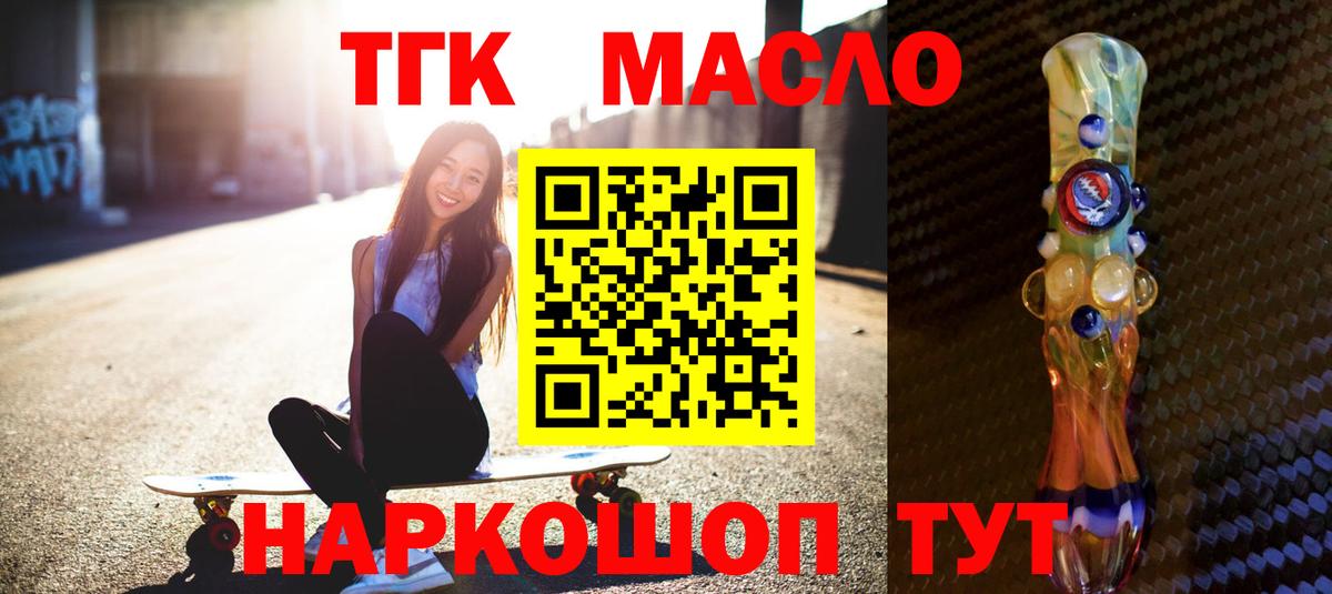 ТГК THC oil Грозный